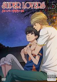 SUPER LOVERS 第1巻 | アニメ | 宅配DVDレンタルのTSUTAYA DISCAS