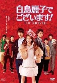 白鳥麗子でございます! DVD 白鳥麗子でございます [DVD]: Amazon.ca: Movies & TV Shows
