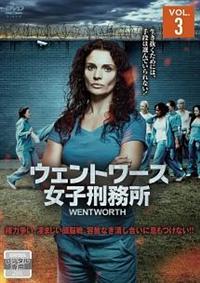 ウェントワース 女子刑務所 | 宅配DVDレンタルのTSUTAYA DISCAS