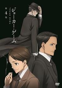 ジョーカー・ゲーム 第1巻 | アニメ | 宅配DVDレンタルのTSUTAYA