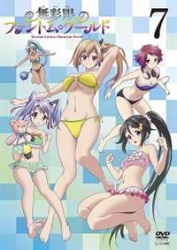 無彩限のファントム・ワールド (1) | アニメ | 宅配DVDレンタル