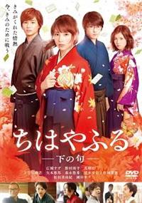 Amazon.co.jp: 映画『ちはやふる』完全本 ―上の句・下の句・結び