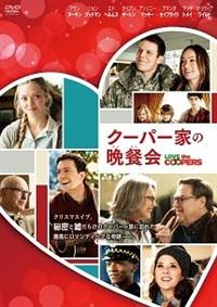 ダイアン キートン主演 クーパー家の晩餐会 宅配dvdレンタルのtsutaya Discas