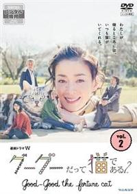 DVD 連続ドラマW グーグーだって猫である2 犬童一心監督】連続ドラマW グーグーだって猫である2 -good good
