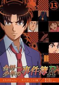 金田一少年の事件簿R 1 | アニメ | 宅配DVDレンタルのTSUTAYA DISCAS 金田一少年の事件簿R 1 | アニメ | 宅配DVDレンタルのTSUTAYA DISCAS