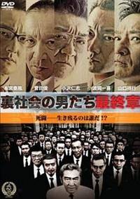 に125 裏社会の男たち 第一章〜最終章　新品未開封　DVD に125 裏社会の男たち 第一章〜最終章 新品未開封 DVD - メルカリ