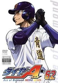 ダイヤのA DVD 全63巻　全巻　アニメ　アニソン　野球 ダイヤのA 1 | アニメ | 宅配DVDレンタルのTSUTAYA DISCAS