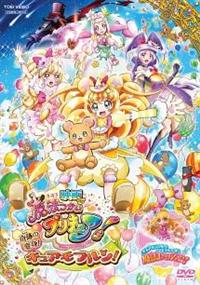 映画 魔法つかいプリキュア 奇跡の変身 キュアモフルン キッズビデオ 宅配dvdレンタルのtsutaya Discas