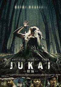 JUKAI-樹海- [DVD] 2zzhgl6 JUKAI-樹海- [DVD] 2zzhgl6 【公式通販】