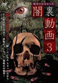 放送禁止VTR!恐怖心霊投稿 [DVD] Amazon.co.jp: 放送禁止VTR!恐怖心霊都市伝説[DVD] : 心霊: DVD