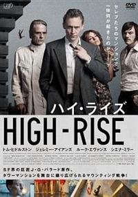 ※廃盤　トム・ヒドルストン　朗読　読み聞かせ　CD 007 トム・ヒドルストン主演】ハイ・ライズ | 宅配DVDレンタルの