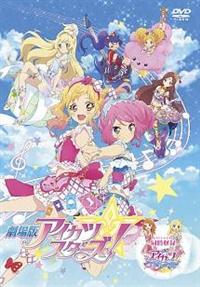 アイカツ！　1期DVDセット　【スターライトティアラ付き】 Amazon.co.jp: アイカツ! 9(初回封入限定特典:DVDオリジナルデザイン