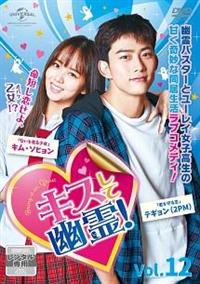 キスして幽霊!~Bring it on Ghost~ DVD-SET1 dwos6rj Amazon.co.jp: キスして幽霊!~Bring it on, Ghost~ DVD-SET1
