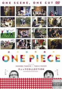 超短編映画集 ONE PIECE 矢口史靖×鈴木卓爾監督作品 花柄 COLLECTION [DVD] dwos6rj Amazon.co.jp: 超短編映画集 ONE PIECE 矢口史靖×鈴木卓爾監督
