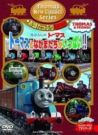 きかんしゃトーマス　トーマスのなかまたち　中古【C-0110】 きかんしゃトーマス トーマスのなかまたち 中古【C-0110】 Yahoo