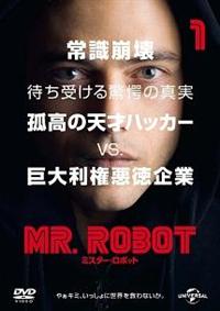 MR．ROBOT／ミスター・ロボット | 宅配DVDレンタルの