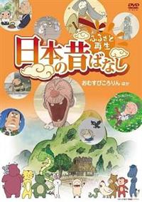 中古】 うらしまたろう・わらしべ長者・おむすびころりん キッズ