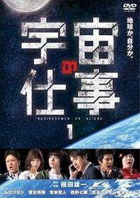 脚本福田雄一作品まとめ売り　宇宙の仕事　女子ーズ　任侠野郎 81nMwnvwe3L.jpg