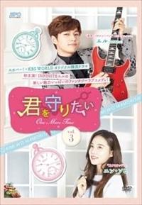 君を守りたい ONE MORE TIME DVD 全巻 セット 韓国 ドラマ Amazon.co.jp: 君を守りたい~ONE MORE TIME~ DVD-BOX(4枚組:本編