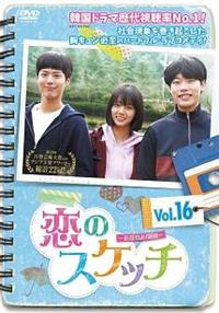 <未開封>恋のスケッチ 韓国版DVD 監督版 未開封>恋のスケッチ 韓国版DVD 監督版 2025年最新】応答せよ1988