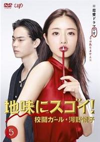 地味にスゴイ! 校閲ガール・河野悦子 DVD-BOX 石原さとみ 石原さとみ主演】地味にスゴイ! 校閲ガール・河野悦子 Vol.1