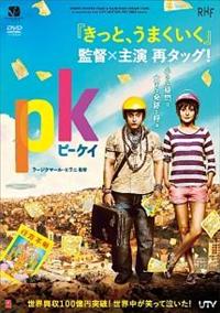 アーミル・カーン主演】PK ピーケイ | 宅配DVDレンタルのTSUTAYA