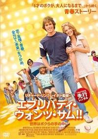 ブレイク・ジェナー主演】エブリバディ・ウォンツ・サム!! 世界はボク 