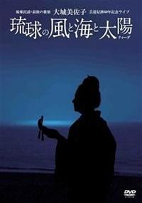 大城美佐子の唄 DVD 【公式通販】