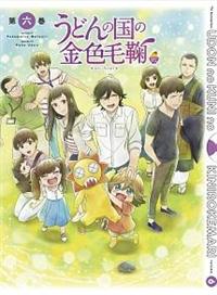 うどんの国の金色毛鞠 第一巻[Blu-ray] Amazon.co.jp: うどんの国の金色毛鞠 第一巻[Blu-ray] : 中村