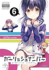 Amazon.co.jp: ガーリッシュ ナンバー 第1巻(イベント優先販売
