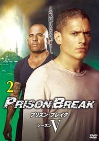 プリズン ブレイク シーズン５ 宅配dvdレンタルのtsutaya Discas