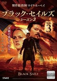 BLACK SAILS/ブラック・セイルズ3 DVD-BOX Amazon.co.jp: BLACK SAILS/ブラック・セイルズ3 DVD-BOX