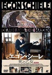 ノア・サーベトラ主演】エゴン・シーレ 死と乙女 | 宅配DVDレンタルの