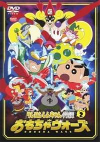 クレヨンしんちゃん外伝 シーズン2 おもちゃウォーズ | アニメ