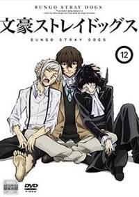 文豪ストレイドッグス/劇場版【DVD】全17巻セット - メルカリ
