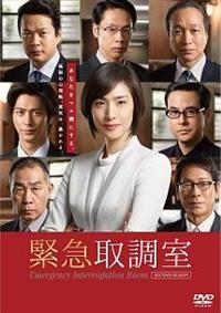 天海祐希主演】緊急取調室 SECOND SEASON Vol.1 | 宅配DVDレンタルのTSUTAYA DISCAS 天海祐希主演】緊急取調室 SECOND SEASON Vol.1 | 宅配DVDレンタルのTSUTAYA DISCAS