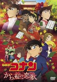 大岡紅葉　キーホルダー　から紅の恋歌　名探偵コナン　かんばん　ストラップ　② 大岡紅葉 キーホルダー から紅の恋歌 名探偵コナン かんばん