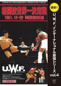 高田延彦 ｖｓ トレバー・バービック １９９１年１２月２２日 東京 