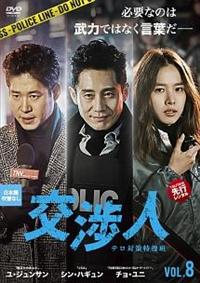交渉人 テロ対策特捜班 DVD- BOX n5ksbvb 4532612129085_1MX.jpg