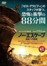 【廃盤希少】ノー・エスケープ 自由への国境('15メキシコ/仏) 廃盤希少】ノー・エスケープ 自由への国境('15メキシコ/仏