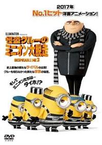 Amazon.co.jp: 怪盗グルーのミニオン大脱走 ブルーレイシリーズ