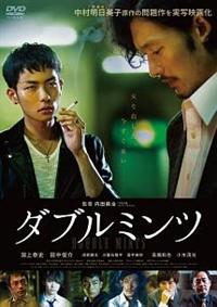 ダブルミンツ DVD + ブックレット Amazon.co.jp: ダブルミンツ DVDスペシャル・エディション