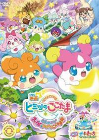 ヒミツのここたま/劇場版【DVD】全37巻 セット 楽天市場】かみさまみならい ヒミツのここたま 全37枚 TV版 全36