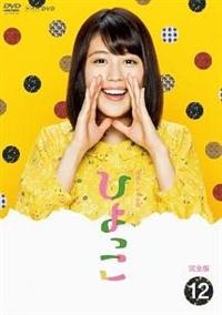DVD 連続テレビ小説 ひよっこ 全13巻 有村架純 【公式通販】