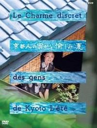 京都人の密かな愉しみ 夏 | 宅配DVDレンタルのTSUTAYA DISCAS