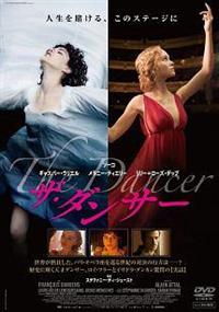 ザ・ダンサー [DVD] 4907953089617_1MX.jpg