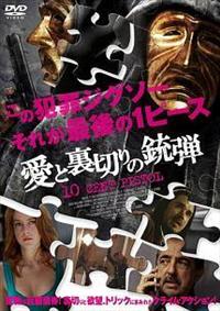 ジェナ・マローン主演】愛と裏切りの銃弾 | 宅配DVDレンタルの