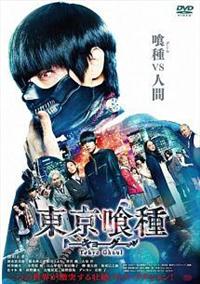 東京喰種 トーキョーグール('17「東京喰種」製作委員会)/監督:萩原健太郎,… 東京喰種 トーキョーグール('17「東京喰種」製作委員会) DVD