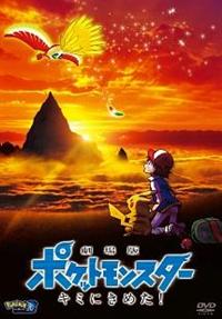 激安価格の 劇場版ポケットモンスター キミにきめた! 宅配 | キッズビデオ | キーホルダー・アクリルキーホルダー