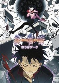 (未使用･未開封品)　終物語 第一巻/おうぎフォーミュラ  (完全生産限定版) [DVD] df5ndr3 Amazon.co.jp: 終物語 第一巻/おうぎフォーミュラ (完全生産限定